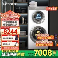 卡萨帝(Casarte)揽光双子分区滚筒洗衣机14公斤全自动 直驱变频 子母双筒母婴 除菌 补贴15% 爆款揽光14KG 分区洗 紫外除菌 母婴分区