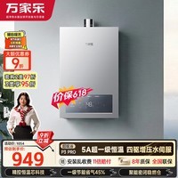 万家乐【超暖浴P3·增压款】13升天然气一级节能水伺服一级恒温大水量防冻以旧换新P3PRO(F)燃气热水器