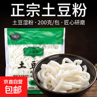 正宗土豆粉180g火锅麻辣烫食材砂锅酸辣粉条过桥米线整箱 土豆粉180g*1包