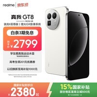 realme手机OPPO 真我GT8  骁龙8至尊版 直屏 拍照手机AI手机游戏手机学生手机国家补贴12+256白