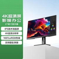 联想(Lenovo)生态 异能者 27英寸显示器 4K 10bit HDR IPS 设计影娱办公支持壁挂 广色域低蓝光 电脑显示屏