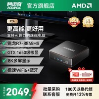 阿迈奇AMD 8845HS 锐龙R7迷你主机独显级核芯显卡畅玩3A电脑游戏F2A影视商务办公设计家用mini台式机整机 锐龙7 8845HS(8745HS升级版) 准系统(无内存/硬盘/系统)