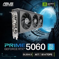 华硕（ASUS）PRIME GeForce RTX 5060 O8G 电竞游戏显卡