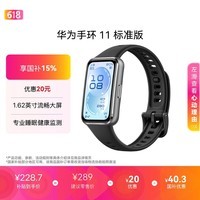 华为【618热销推荐】华为手环11 标准版 羽砂黑铝合金表壳1.62英寸流畅大屏专业睡眠健康监测