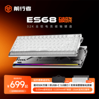 前行者ES68全铝电竞磁轴键盘客制化旗舰支持32K回报率双USB3.0接口预设板载游戏键盘笔记本电脑通用外设 ES68银月骑士【32K回报率+飓风磁轴】