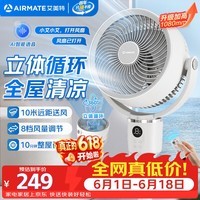 艾美特(AIRMATE)【360°循环】智能空气循环扇电风扇家用大风量电扇台式落地扇风扇语音轻音换气风扇 FA18-SRD161