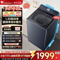小天鹅（LittleSwan）小乌梅10KG12KG波轮洗衣机全自动 水魔方超微净泡直驱变频一级能效防缠绕 家电以旧换新 纯平|超微净泡云瀑净透洗U2 波轮 10kg