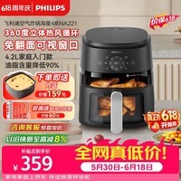 飞利浦(PHILIPS)【价保618】海星底盘触控多功能空气炸锅可视免翻面家用4.2L大容量炸烤箱一体 NA221 送礼物