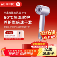 米家【送礼推荐】小米高速吹风机Pro 50°恒温吹发器高端款 家用三档可调电吹风节日礼物【节日礼物】 高速吹风机Pro迷雾紫