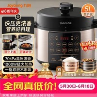 九阳(Joyoung)【价保618】浓香系列电压力锅5L双胆智能预约炖肉煲汤开盖煮猛火Y-50C72电饭煲高压锅4-6人