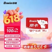 佰维(BIWIN)64GB TF(MicroSD)内存卡 C10 U3 V30 A1 BJ100存储卡 读速100MB/s 适配行车记录仪/监控
