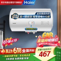 海尔(Haier)出品统帅 50升电热水器一级能效2200W老租房家用安装不受限多重防护国补15% LEC5001H-X7 门店同款