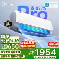 美的(Midea)空调大1.5匹挂机酷省电二代Pro新一级能效变频节能冷暖两用壁挂式卧室空调防直吹低噪WiFi智控补贴 酷省电Pro 大1.5匹 省电再升级 舒适速冷暖