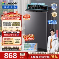 统帅海尔智家出品家用10.2kg大容量全自动波轮洗衣机 直驱变频 风暴洗 BZ20D1除螨 一级能效