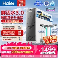 海尔(Haier)净水器鲜活水pro+1200G瞬时1400G抑菌滤芯触控龙头双出水厨房专用台下母婴直饮净水机R883