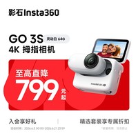 影石Insta360【旗舰首发】GO 3S 4K拇指相机 Vlog骑行亲子运动相机摄像机口袋相机(灵动白64G 标准版)