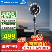 艾美特（AIRMATE）【黄金环 PRO Max】【0噪感 静睡眠】空气循环扇电风扇负离子净化落地扇32档语音变频语音 SRDI121