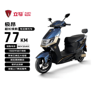 立马电动摩托车【CCTV大国品牌】极昂 77KM续航1500W电机96V20Ah铅酸电池爬坡王电动车 星际蓝