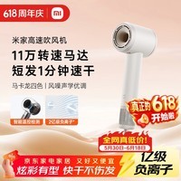 米家【送礼推荐】小米高速吹风机小米电吹风大风力护发旗舰款家用负离子吹风筒疾速干发大功率吹发器 米家高速吹风机奶白色