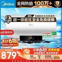 美的(Midea)储水式电热水器家用大水量80升国家补贴长效免换镁棒3300W速热一级能效加长防电墙F8022-X1(S)