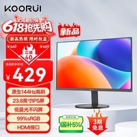 KOORUI科睿23.8英寸IPS面板144Hz高刷99%sRGB广色域低蓝光不闪屏外接电脑屏幕游戏电竞办公显示器 S241