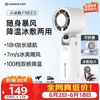 艾美特(AIRMATE)小风扇手持风扇冰敷制冷折叠家用办公桌面学生静音便携迷你充电节能户外小型电风扇超长续航 FREE3
