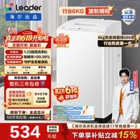 统帅(Leader)海尔出品 全自动家用波轮洗衣机6公斤 迷你租房神器 除螨洗童装洗 抗菌波轮 羊毛洗 以旧换新M20D0