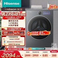 海信(Hisense)【价保618】全自动滚筒单洗洗衣机 12KG超薄高洗净比 活水洗 AI洗护WF120M5SP以旧换新家电补贴
