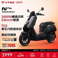 小牛【成都专享】N play 2025款电动摩托车 智能高速电摩电动车长续航 Nplay踏板电动车