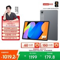联想(Lenovo)小新Pad 11 英寸AI学习办公平板电脑2.5K高清护眼大屏 90Hz高刷娱乐影音8+128G灰国家补贴教育优惠