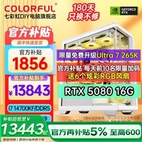 七彩虹全家桶Ultra 7 265K/RTX5080 RTX5070Ti显卡水冷台式机组装电脑主机AI设计渲染游戏直播DIY整机 配三丨U7 265K丨RTX5080 16G