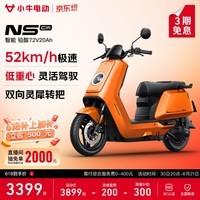 小牛【直播间抽2000免单】NS citi 电动摩托车铅酸电池 智能超长续航高速通勤电瓶成人代步男女电摩 到店选色