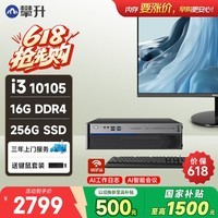 攀升商睿4 办公商用家用台式电脑台式机电脑主机全套整机(酷睿i3-10105 16G 256G 键鼠）