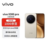 vivo X300 Pro 卫星通信版 16+512 旷野棕 蔡司2亿APO超级长焦 【赠话费券】 拍照 AI手机