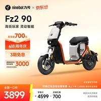 九号(Ninebot)【新国标电自】电动自行车Fz2 90 智能长续航电动自行车【门店自提】 到门店选颜色