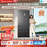 美的（Midea）机皇550法式多门冰箱523L大容量制冰超薄嵌入双系统2.0除菌净味海贝黛MR-550WUFIPZE国家补贴