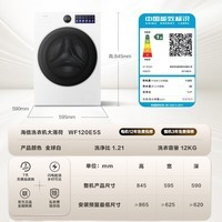 海信(Hisense)洗衣机大薄荷E5S全自动滚筒单洗 12KG超薄高洗净比 精华活水洗WF120E5S以旧换新家电补贴 京东自营
