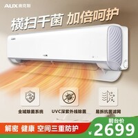 奥克斯【价保618】京屿 1.5匹 新1级能效 UVC除菌 升级大风口 空调挂机 双排铜管 KFR-35GW/BpR3DQJ1