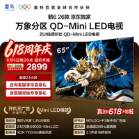 TCL雷鸟电视【价保618】鹤6 26款 65英寸 万象分区QD-MiniLED1100nits 288Hz 平板电视65R69A-A