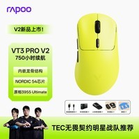 雷柏(Rapoo)VT3PRO V2版 中大手无线/有线双模游戏鼠标 轻量化PAW3955引擎三角洲行动fps吃鸡电竞 炽光黄