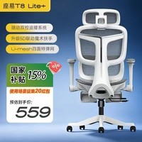 座易T8人体工学椅电脑椅子办公椅可躺植绒网布座椅久坐电竞椅 T8 Lite+ 5D联动扶手* U-mesh四面弹网布*脚踏