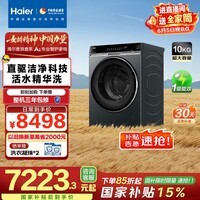 海尔(Haier)麦浪全自动滚筒洗烘一体 洗衣机带烘干一体10KG 家电国家补贴自营 XQG100-HBD14536LU1