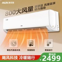 奥克斯【价保618】京岳 大1.5匹  新一级能效变频冷暖 双排铜管 国家补贴KFR-35GW/BpR3AEG28