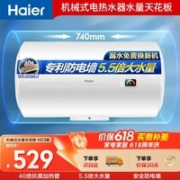 海尔换新补贴电热水器60升 HC3新 金刚搪瓷内胆租房优选5.5倍大水量2200W速热家用洗澡储水式 上门安装