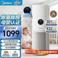 美的空气净化器家用除甲醛九重净化加湿一体机 母婴医护级杀病菌吸烟异味粉尘 除过敏原除螨滤芯净化器 【净化加湿 54㎡适用】