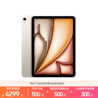 Apple/苹果/苹果 iPad Air 11英寸 M4芯片 2026年新款 平板电脑(256G WLAN版)星光色