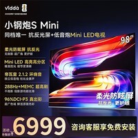 Vidda小钢炮S Mini 海信电视98英寸新品 抗反光无倒影 288Hz超高刷Mini LED 国家补贴巨幕电视98VX1S 98英寸 免费安装