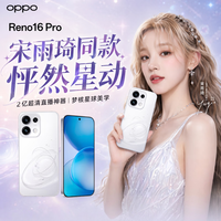 OPPO Reno16 Pro 12GB+256GB 怦然星动 宋雨琦 直播神器 5G智能AI拍照手机【京东快递】