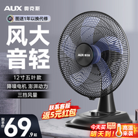 奥克斯(AUX)风扇电风扇台扇转页扇台式小型桌面家用床上宿舍卧室摇头轻音大风省电轻音电扇 【热卖榜TOP】12寸5叶款(14英寸)