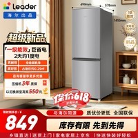 统帅(Leader)海尔冰箱出品悦享系列185L两门家用冰箱小型直冷租房双开门一级能效国家补贴LC2-186S901-2026新款 海尔爆款两门冰箱185L